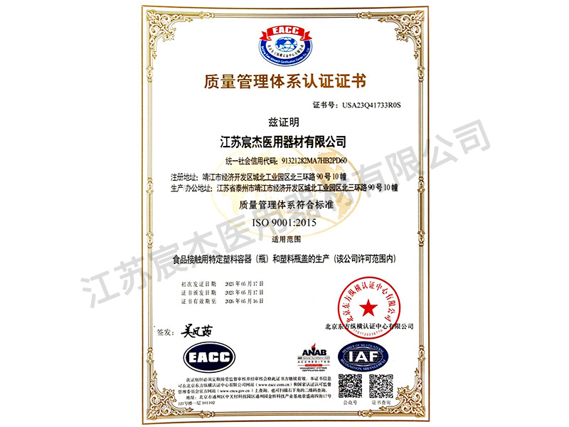 質量體系認證證書